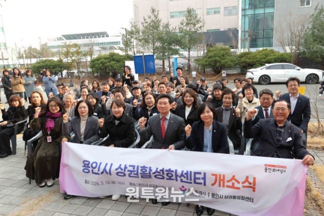 16일 상권활성화센터 앞에서 이상일 시장과 개소식 참석자들이 기념사진을 찍고 있다.