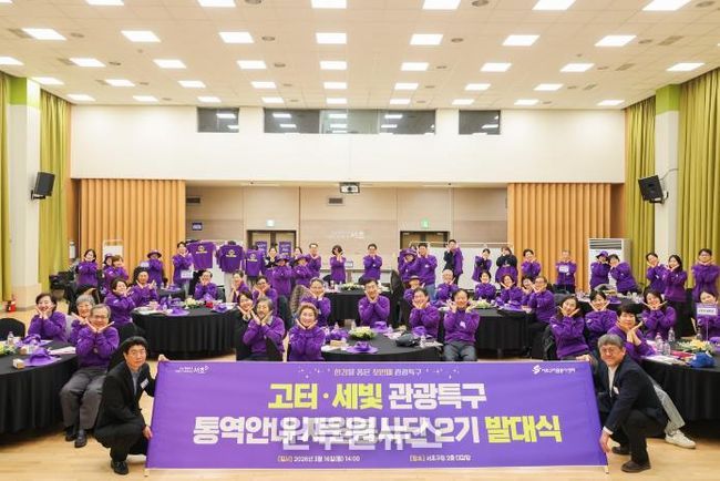 고터세빛 관광특구 통역안내 자원봉사단 2기 발대식