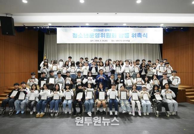 이승로 성북구청장(가운데)과 위촉식 참여 학생들이 기념 촬영을 하고 있다