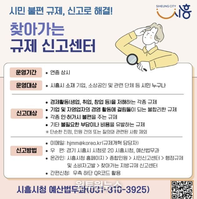 찾아가는 규제 신고센터 안내 포스터