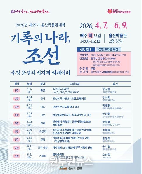 2026년 제29기 울산박물관대학 안내 홍보물