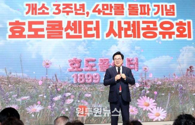 박일하 동작구청장이 효도콜센터 사례공유회에 참석해 인사말을 하고 있다.