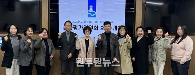 음식물류 폐기물 발생 억제 성과평가위원회 위원들이 함께하고 있다.