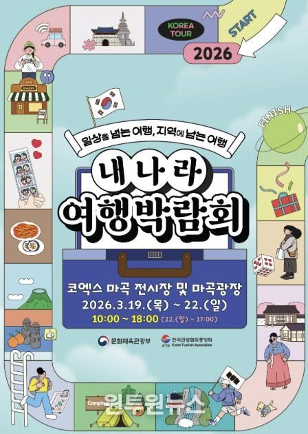 '내나라 여행박람회' 디지털 홍보자료.