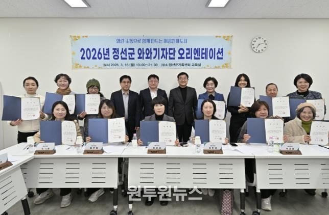 정선군, 2026년 와와기자단 운영 통해 지역사회 성평등 가치 확산 앞장