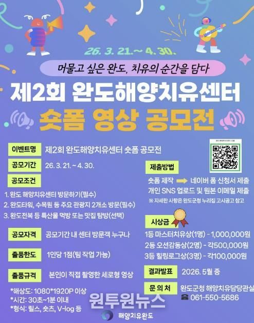 완도해양치유센터서 치유하고 숏폼 공모전 참여하세요!