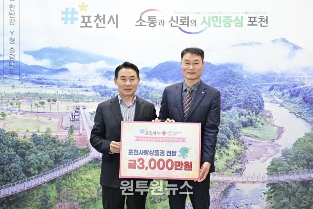 포천시, 서울동부혈액원에 포천사랑상품권 전달