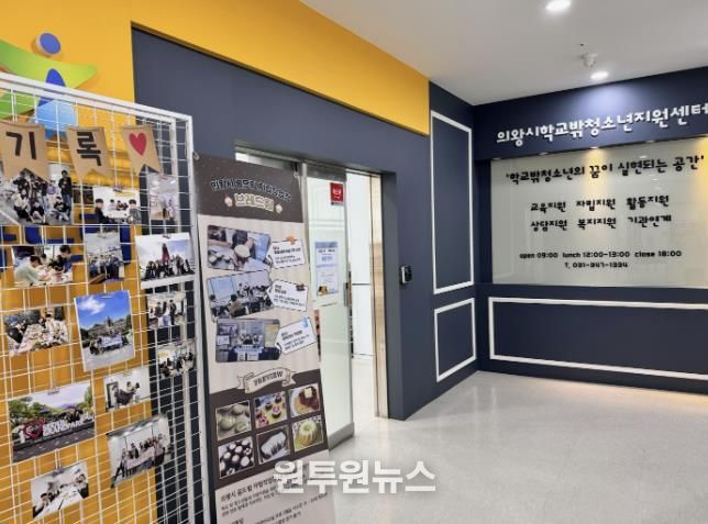 의왕시청소년재단 학교밖청소년지원센터