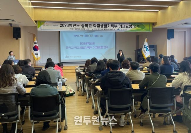 2026학년도 중학교 학교생활기록부 기재요령 연수