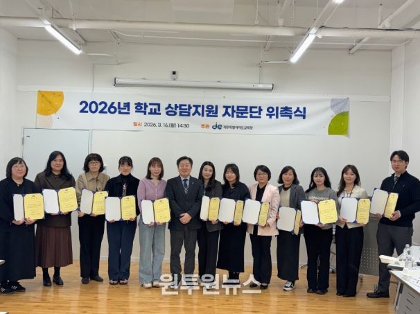 2026학년도 학교 상담지원 자문단 위촉장 수여식