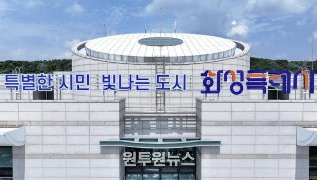 화성특례시청