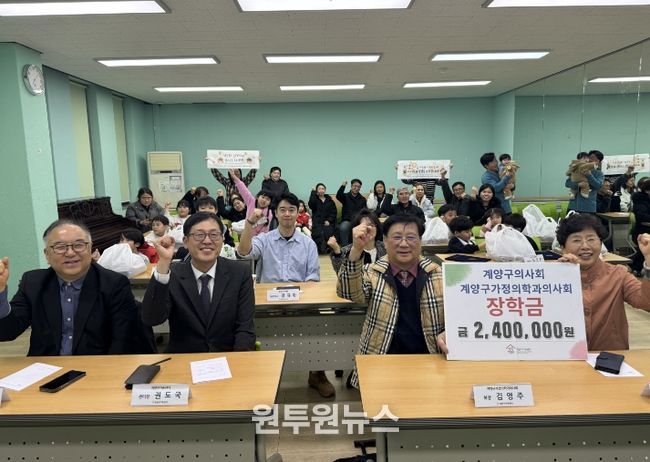 계양구의사회·계양구가정의학과의사회, 다문화가정 자녀 장학금 전달