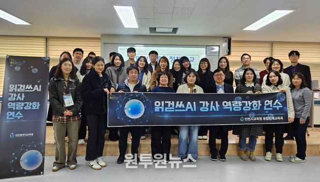 , ‘읽걷쓰AI 정책학교 리더 강사 연수’