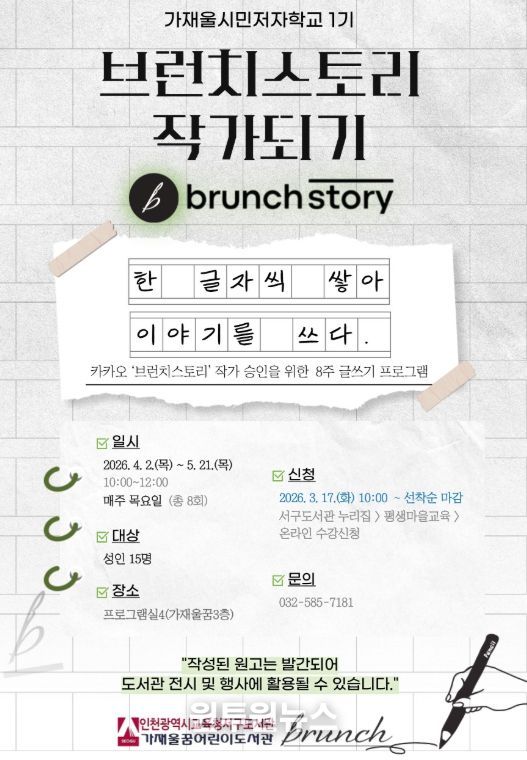 시민저자학교 1기 ‘브런치스토리 작가되기’ 참여자 모집