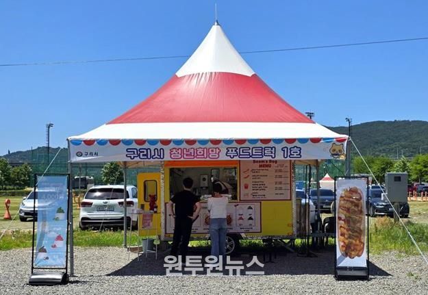 구리한강시민공원 내 ‘청년희망 푸드트럭’ 1호점