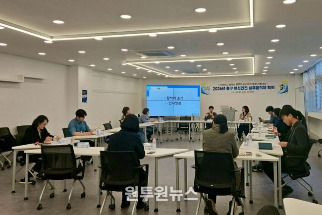 대전 중구, 여성안전 실무협의체 회의 개최