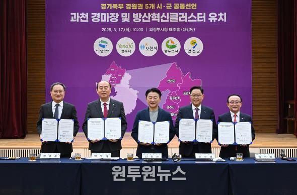 3월 17일 의정부시청 태조홀에서 열린 ‘경기북부(경원권) 5개 시‧군 경마장 이전‧방산혁신클러스터 유치 공동선언’ 행사 모습.