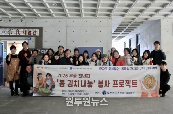 부천크리스토퍼 총동문회, 부천문화원 협력 소외계층에 ‘봄 김치 나눔’ 봉사 행사종료 후 단체사진