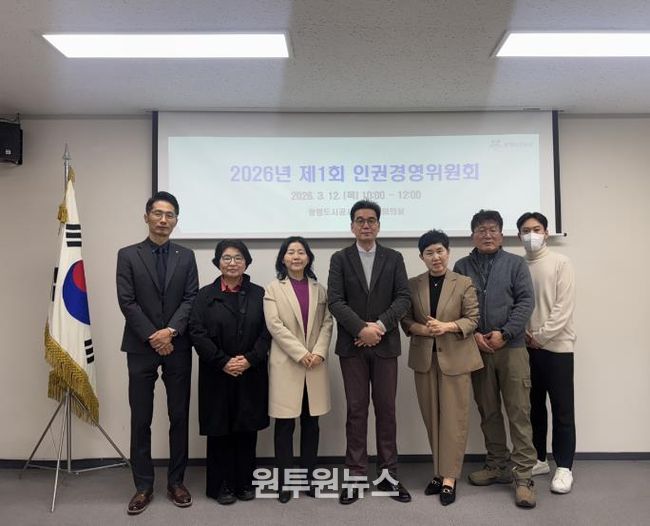 광명도시공사, 2026년 제1회 인권경영위원회 개최
