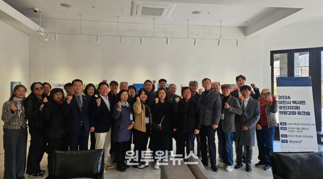 역사와 문화의 고장 백사, ‘마을 의제 발굴 워크숍’ 개최