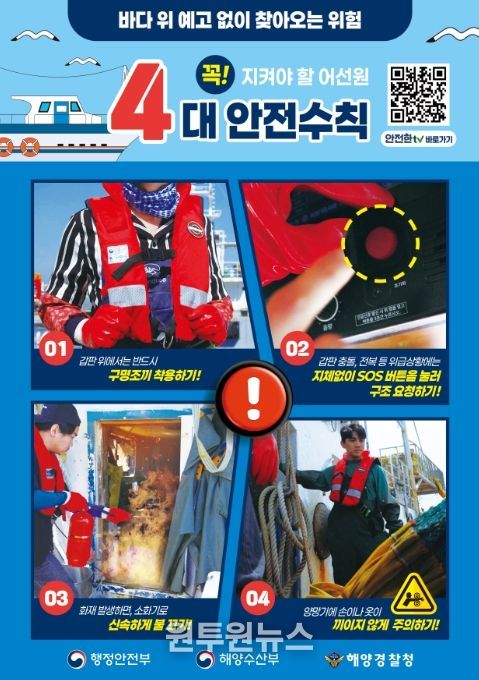 '어선원 안전수칙' 포스터