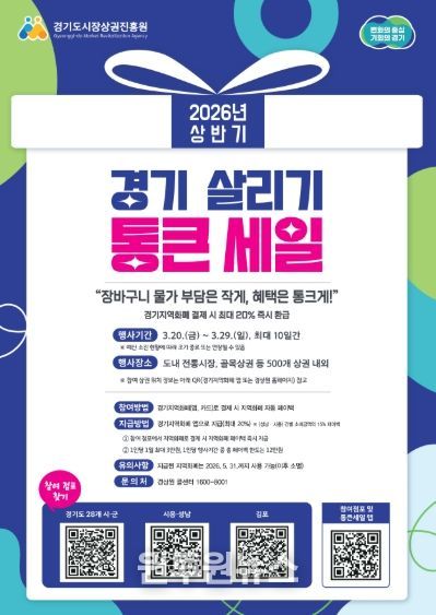 2026년 상반기 경기 살리기 통큰 세일 포스터