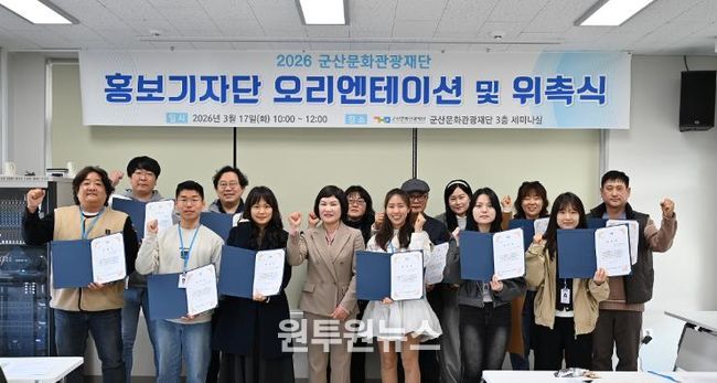 군산문화관광재단, 홍보기자단 위촉식 개최