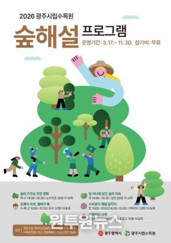 시립수목원 숲해설