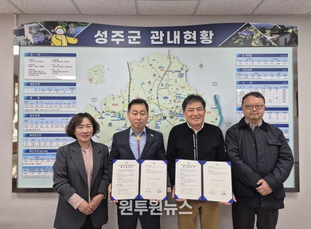 성주군–성주병원 퇴원환자 지역사회 연계사업 업무협약 체결