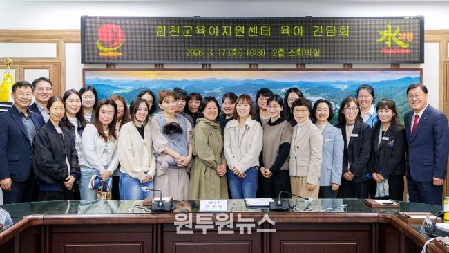 합천군육아지원센터 육아 간담회 실시