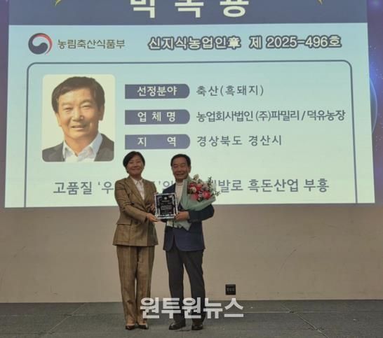 경산시 농업회사법인 피밀리 박복용 대표, 신지식농업인 장(章) 수상