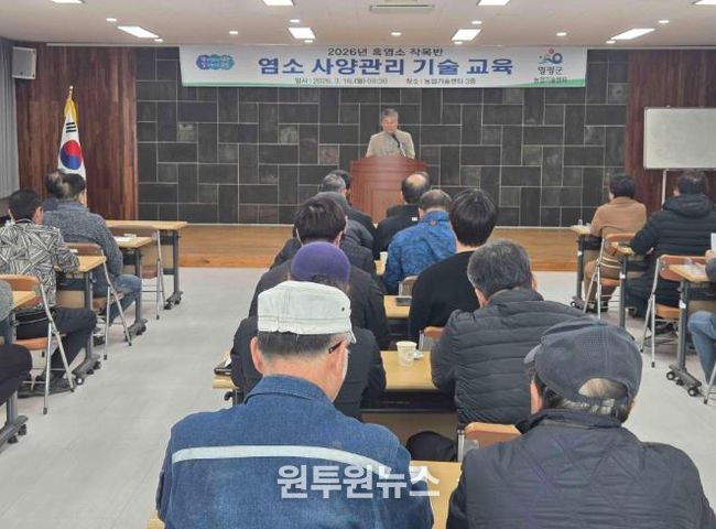영광군, 흑염소 사양관리 기술 교육 실시