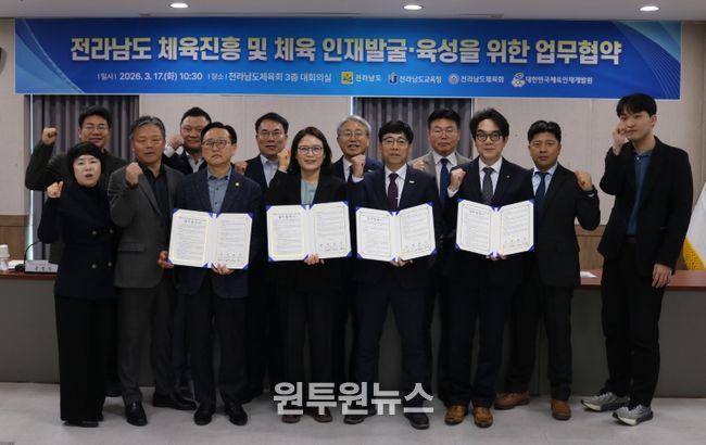 전남도 체육진흥 및 체육 인재발굴·육성 위한 업무협약