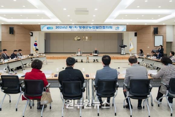 2026년 제1차 영광군 농업발전협의회 개최