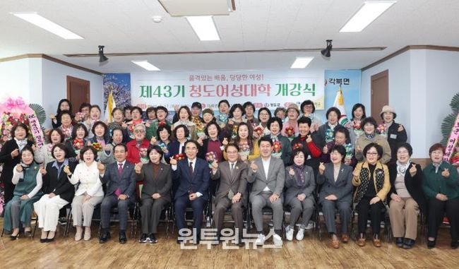 2026년 청도군, 제43기 청도여성대학 개강(각북면사무소 회의실)