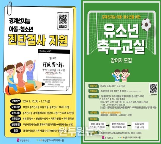 사업 홍보물(진단검사비 지원, 유소년 축구교실 모집)