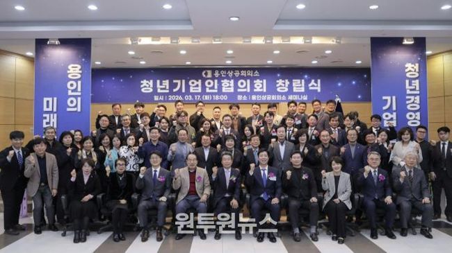 이상일 용인특례시장이 17일 용인상공회의소에서 열린 청년기업인협의회 창립식에서 기업인들과 기념사진 촬영을 하고 있다