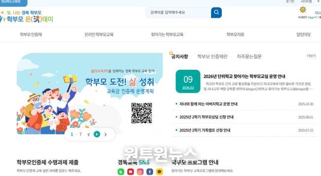 , ‘역량 중심 성장형 학부모교육’ 연중 운영