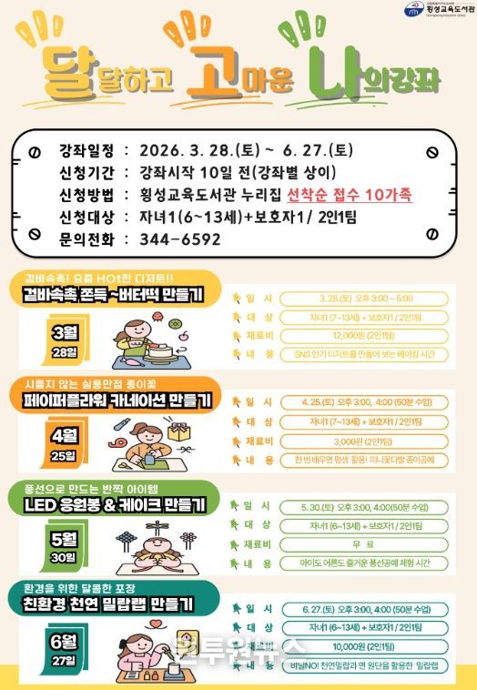 횡성교육도서관 상반기 달달하고 고마운 나의 강좌 운영