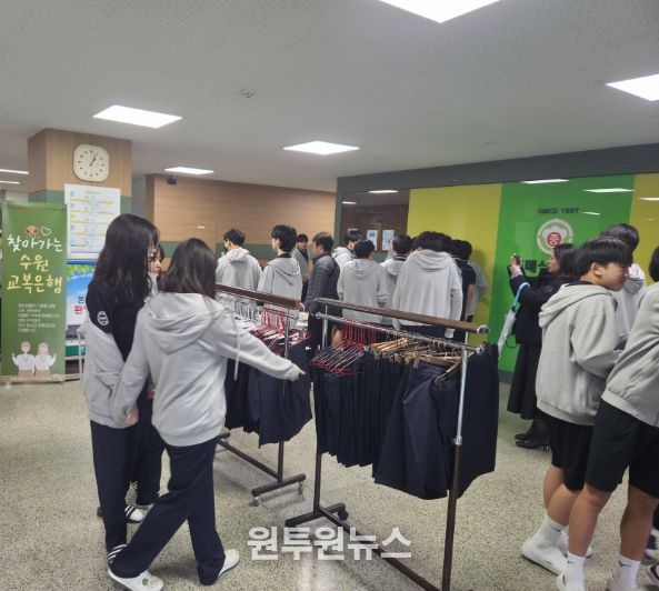 “교복 사러 멀리 갈 필요 없어요”수원교육지원청, 학교로 찾아가는 교복은행 운영
