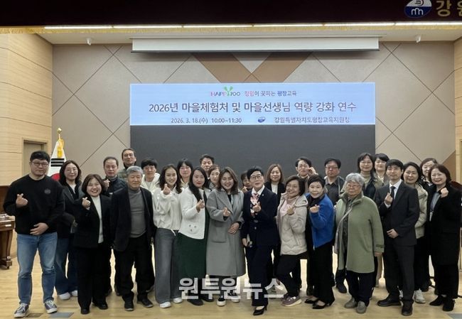 ‘2026 마을선생님 역량 강화 연수’