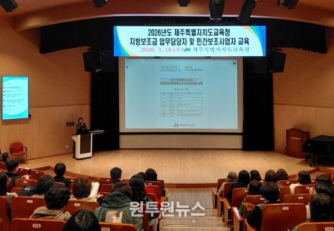 2026년 지방보조금 업무담당자 및 민간보조사업자 자체 교육