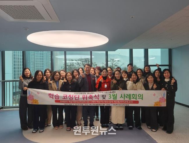 2026 경주기초학력거점지원센터 학습코칭단 위촉식 개최