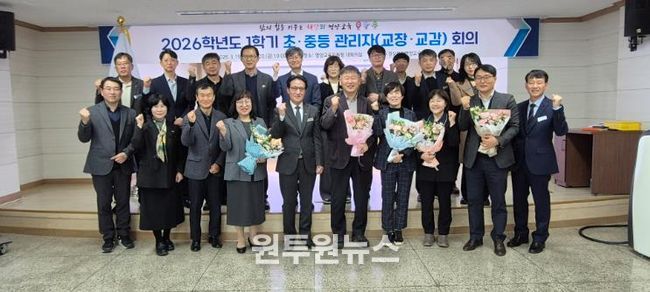 2026학년도 1학기 관리자(교장·교감) 회의 개최
