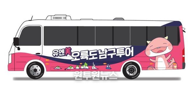 부산 남구, ‘유엔美 오륙도 투어버스’ 운행