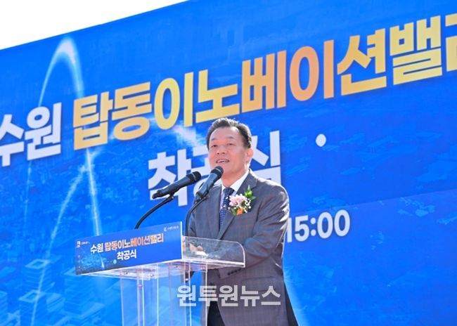 이재준 수원특례시장이 탑동 이노베이션밸리 착공식에서 축사를 하고 있다.