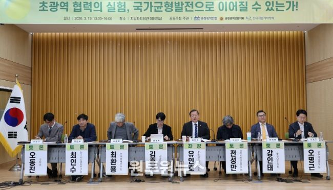 충청광역연합의회, 정책토론회