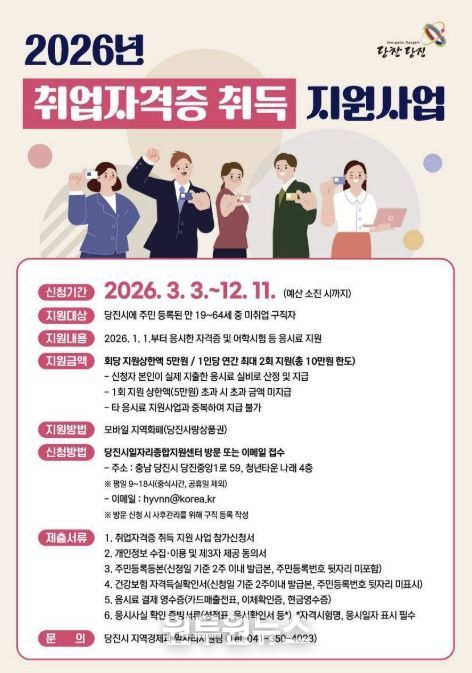 취업 자격증 취득 지원사업 홍보물