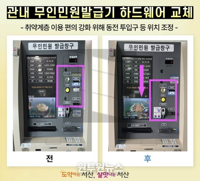 무인민원발급기 하드웨어 교체 전후 모습