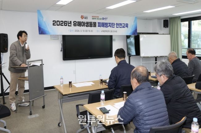 지난 3월 13일 열린 유해야생동물 포획 활동 운영 교육 모습.